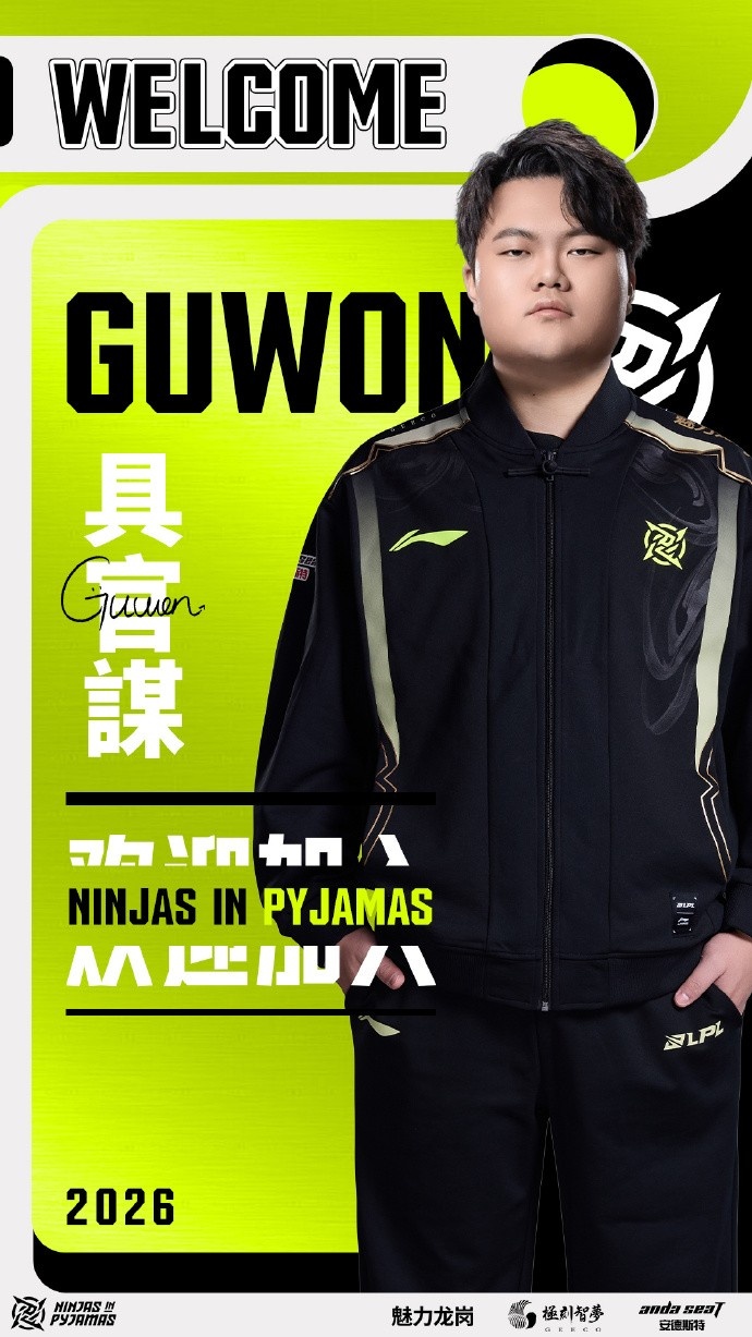 NIP发布人员变动公告：打野选手Guwon正式加入