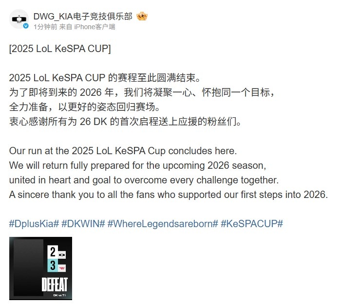DK官方：衷心感谢为26DK首次启程应援的粉丝们